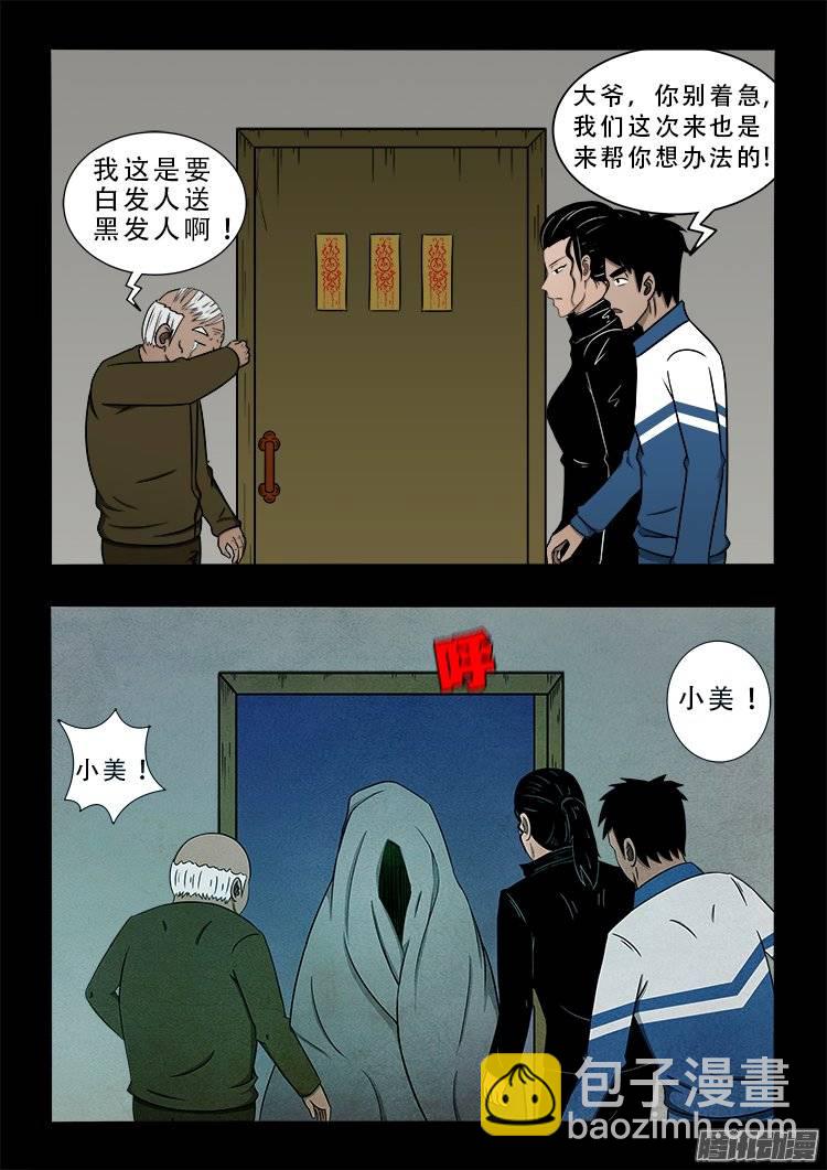 狐仙杀人事件 037