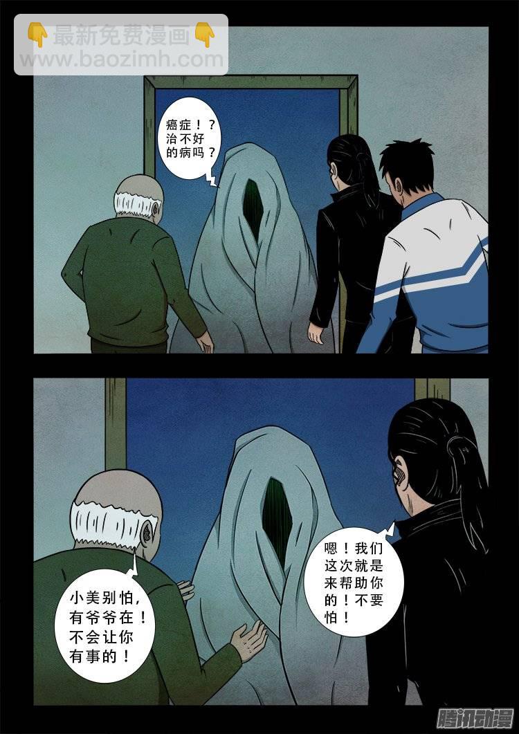 狐仙杀人事件 038