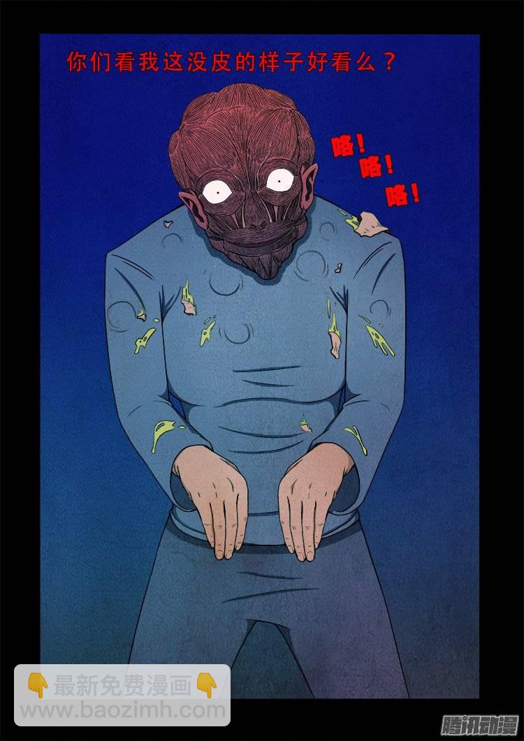 狐仙杀人事件 041