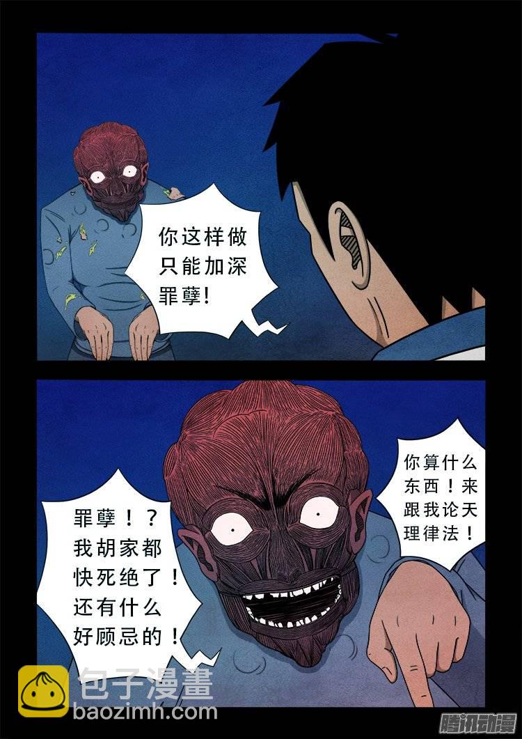 狐仙杀人事件 0410