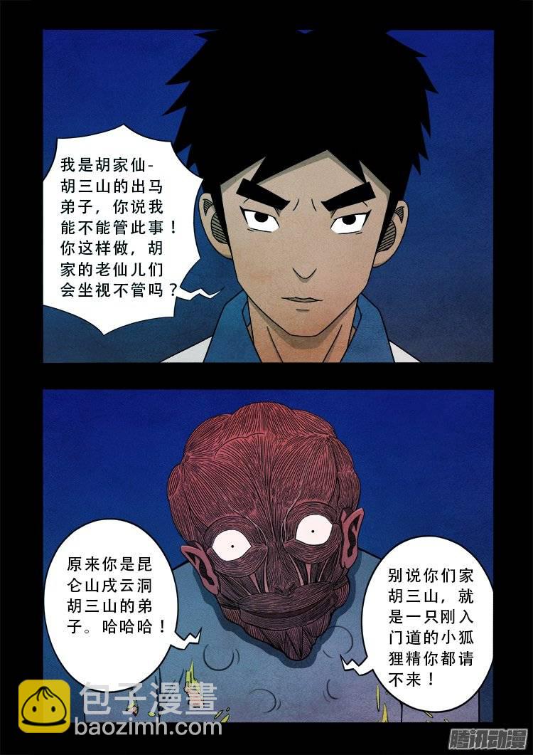 狐仙杀人事件 0411