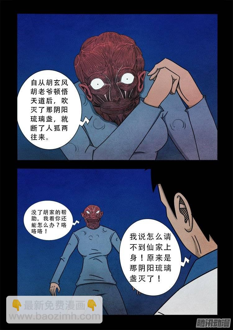 狐仙杀人事件 0412