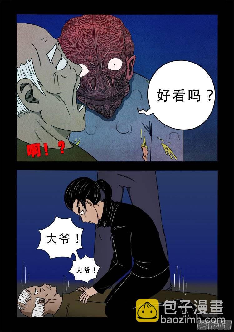 狐仙杀人事件 042