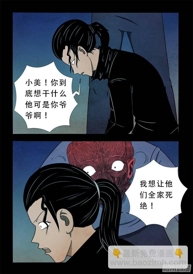 狐仙杀人事件 043