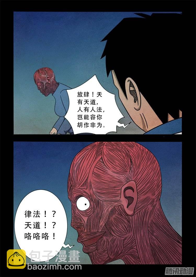 狐仙杀人事件 044