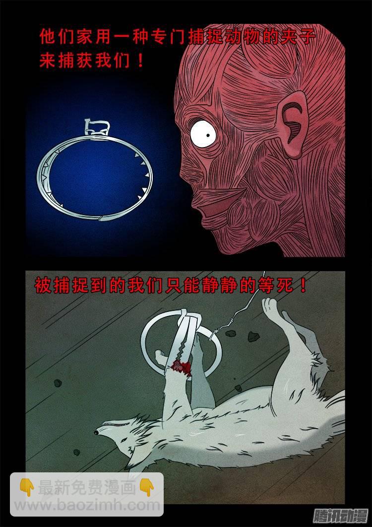 狐仙杀人事件 046