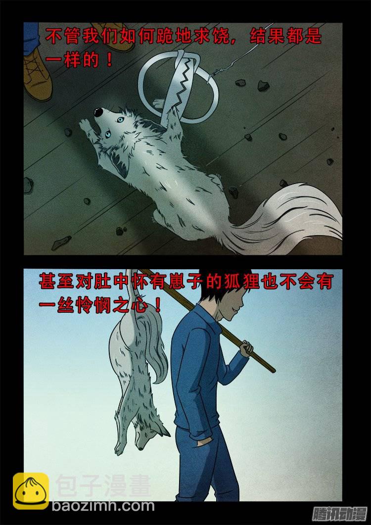 狐仙杀人事件 047