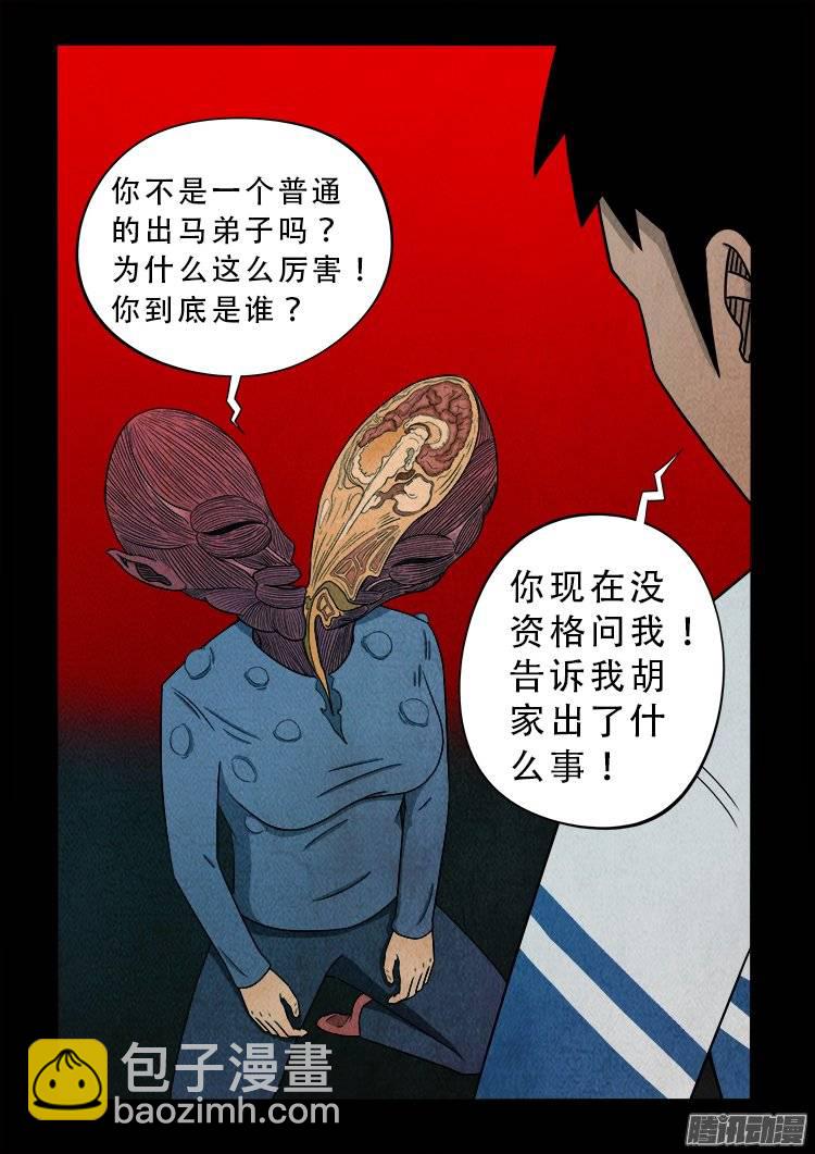 狐仙杀人事件 0511