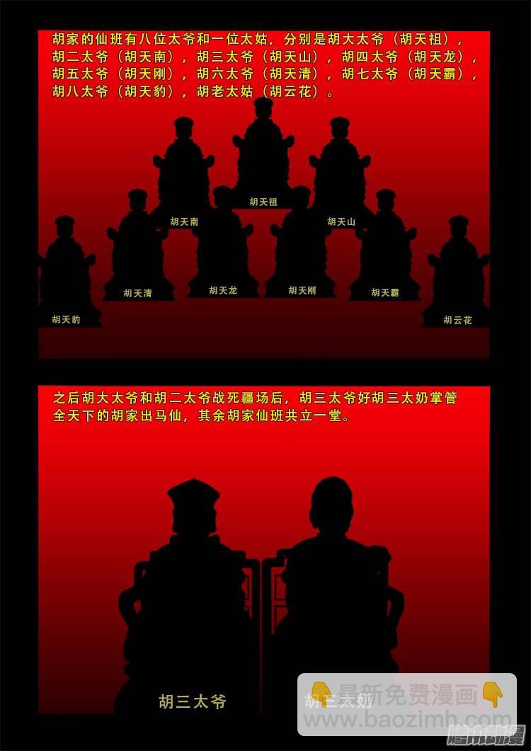 狐仙杀人事件 0513