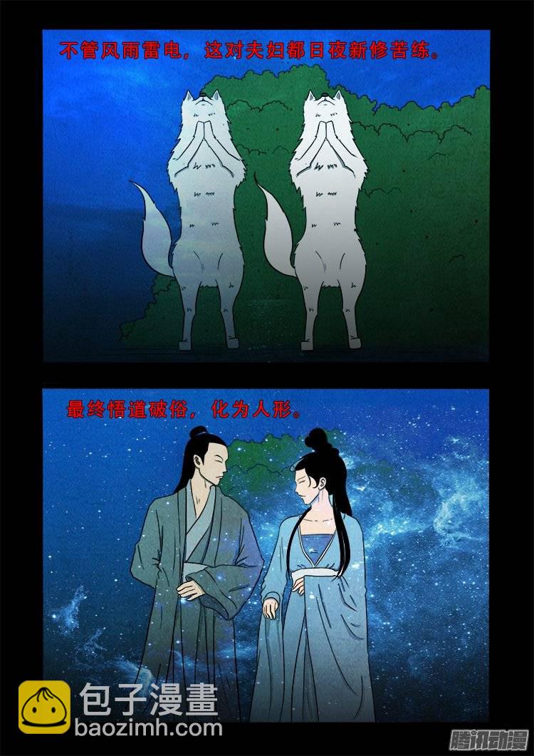 狐仙杀人事件 0515