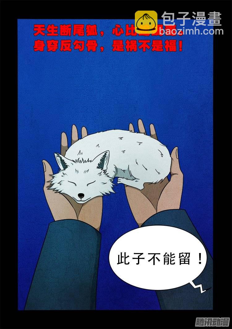狐仙杀人事件 0517