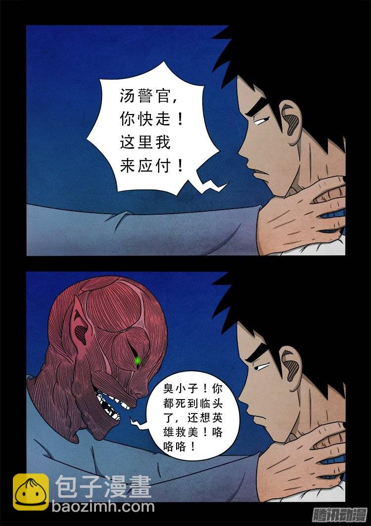 狐仙杀人事件 052