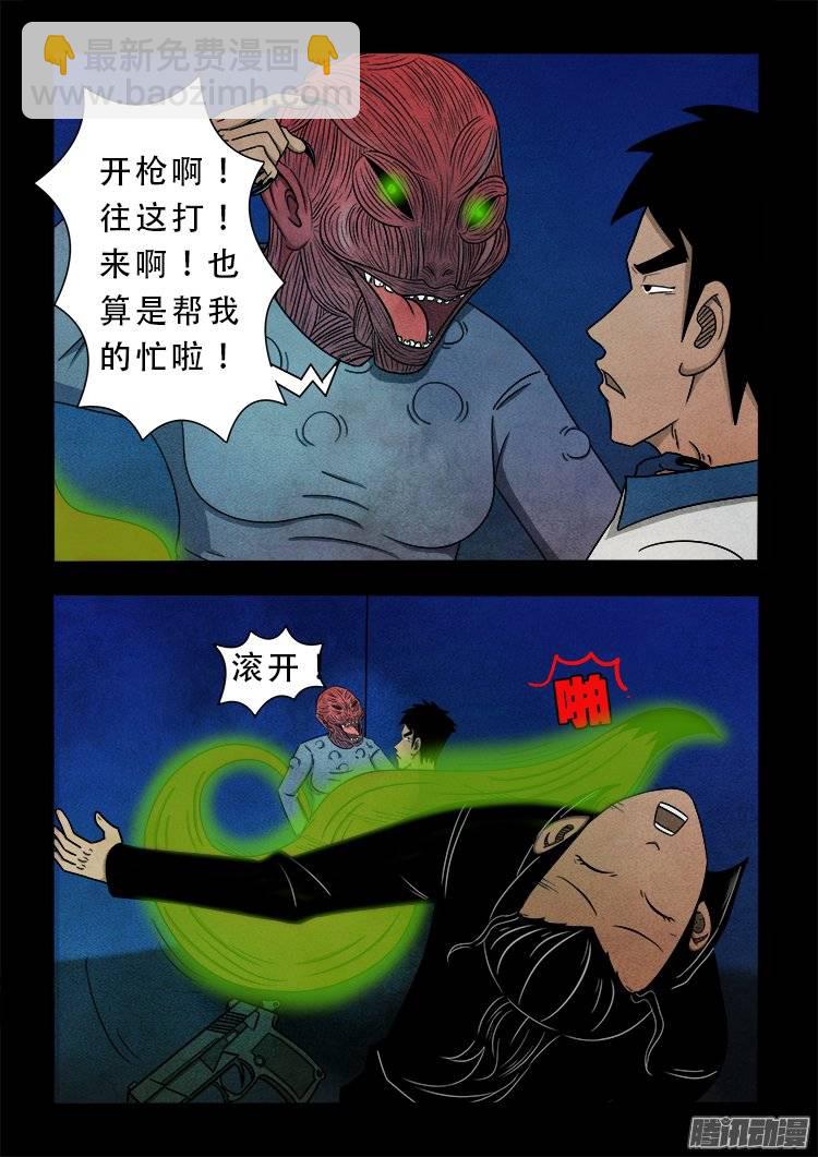 狐仙杀人事件 055