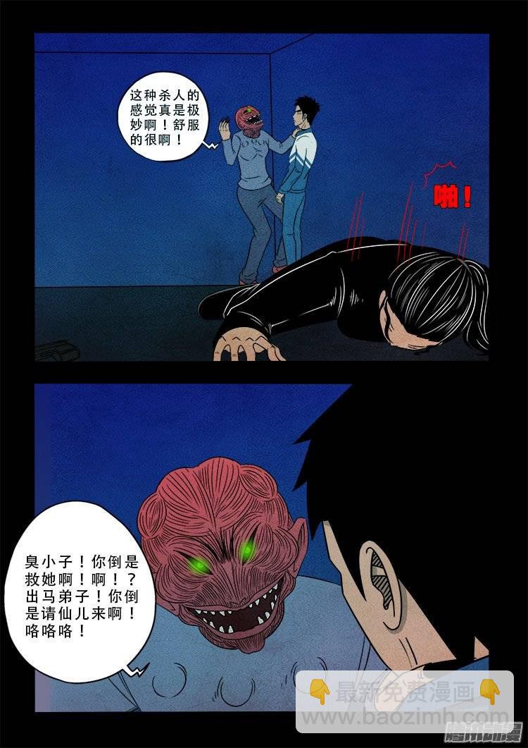 狐仙杀人事件 056