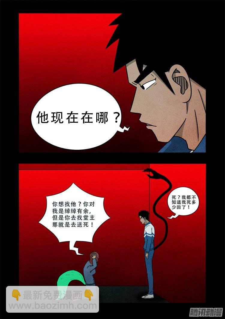 狐仙杀人事件 0610