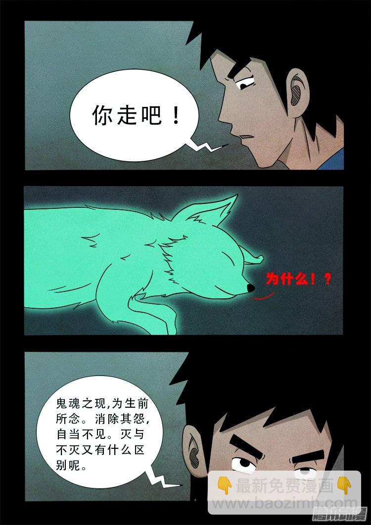 狐仙杀人事件 0613