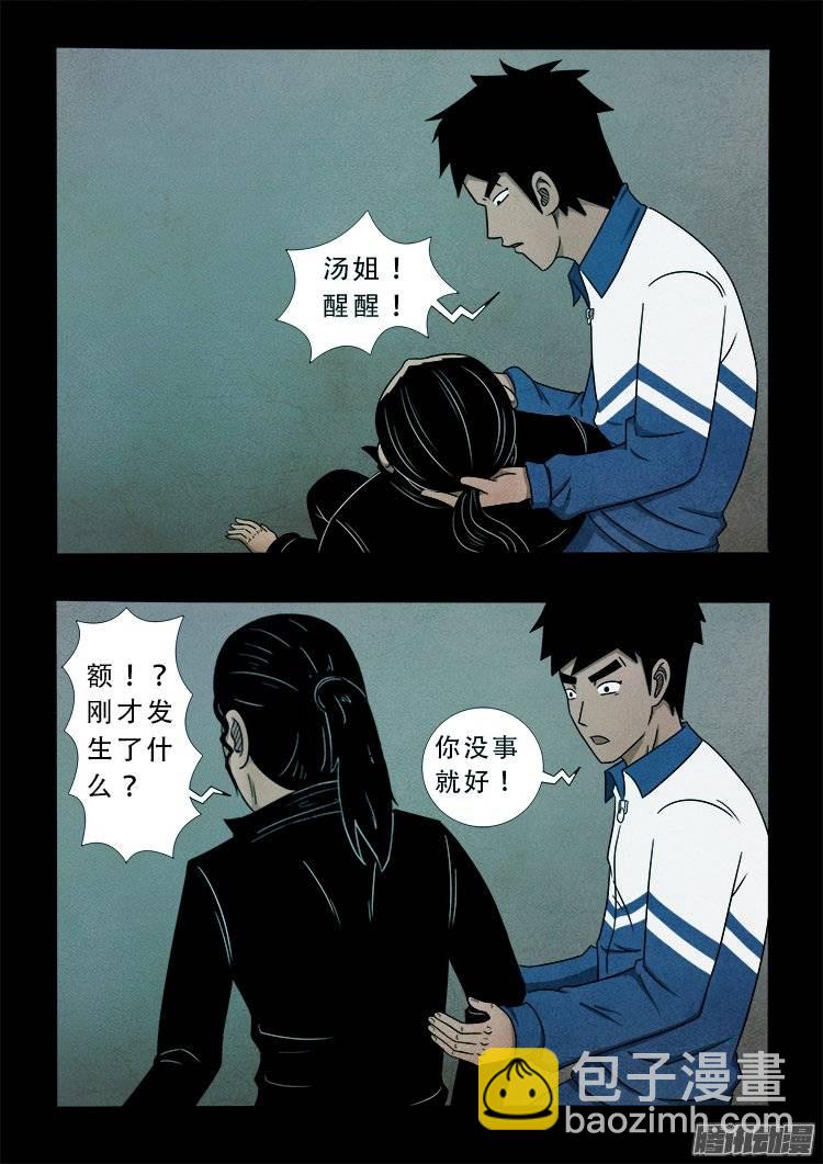 狐仙杀人事件 0614