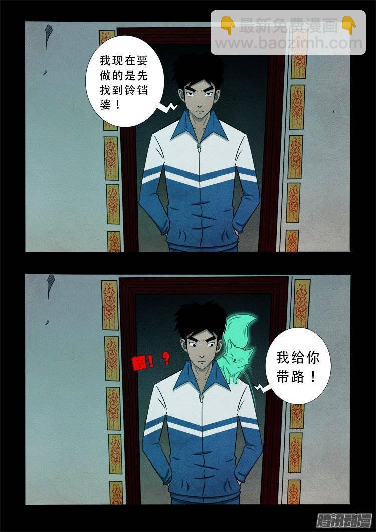狐仙杀人事件 0616