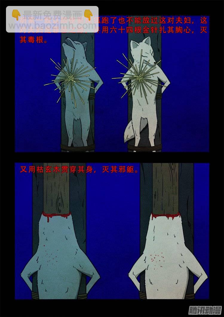 狐仙杀人事件 063