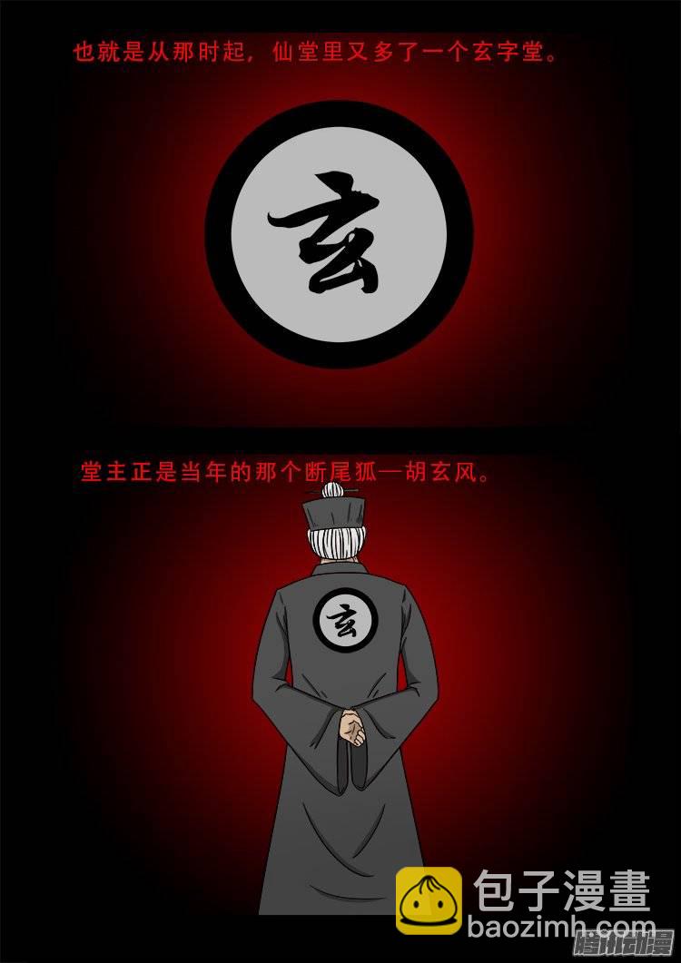 狐仙杀人事件 068