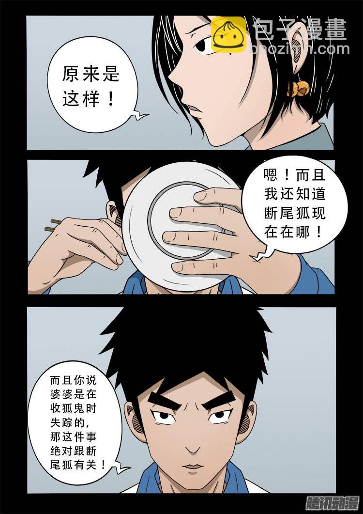狐仙杀人事件 0711