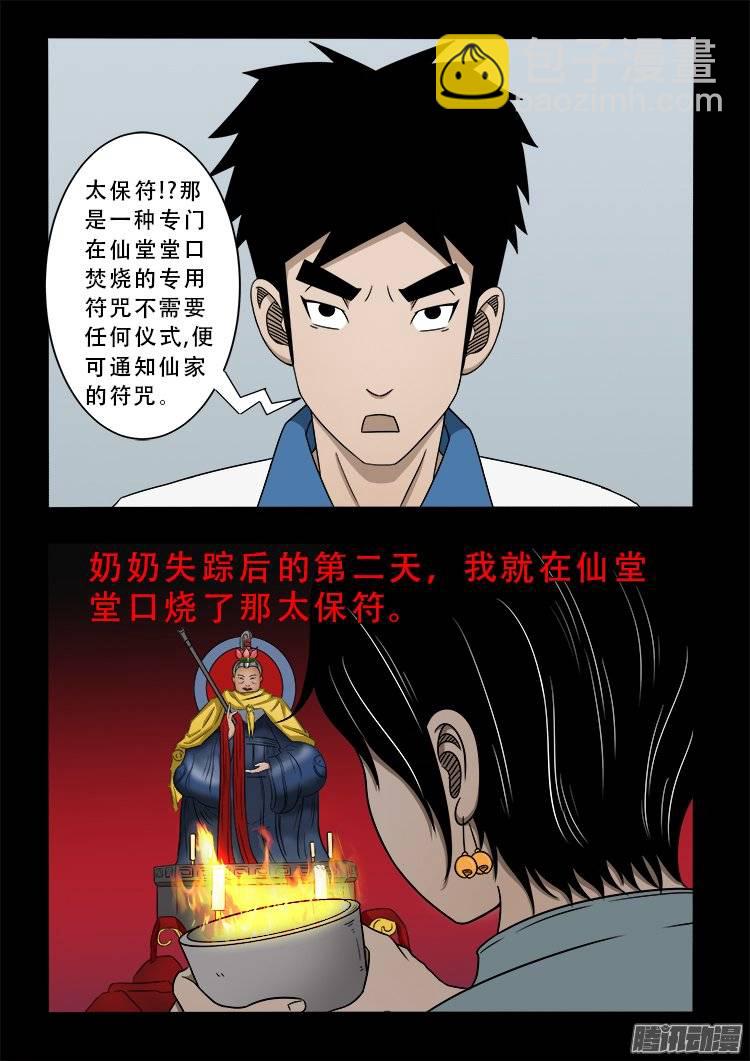 狐仙杀人事件 0713