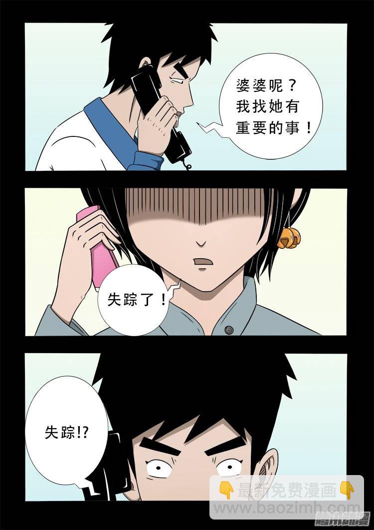 狐仙杀人事件 073