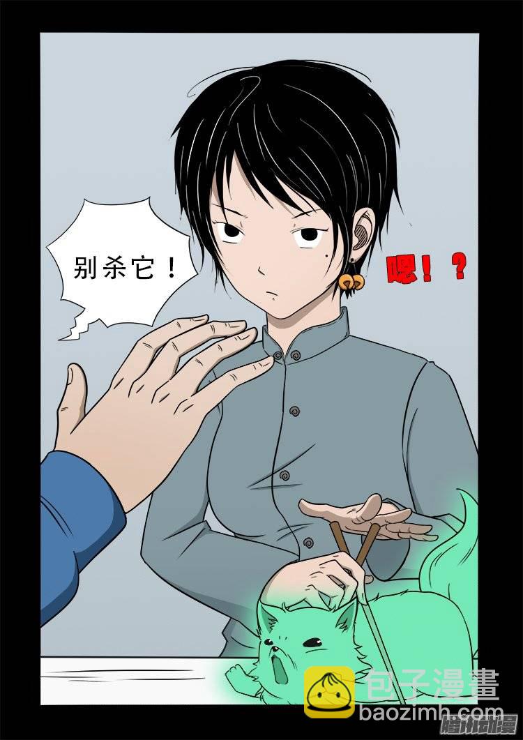 狐仙杀人事件 079