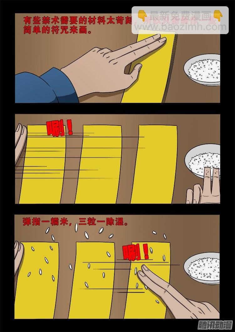 狐仙杀人事件 0810