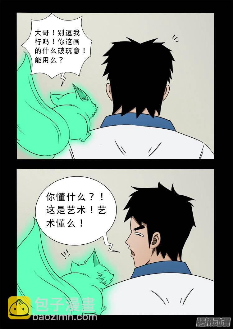 狐仙杀人事件 0813