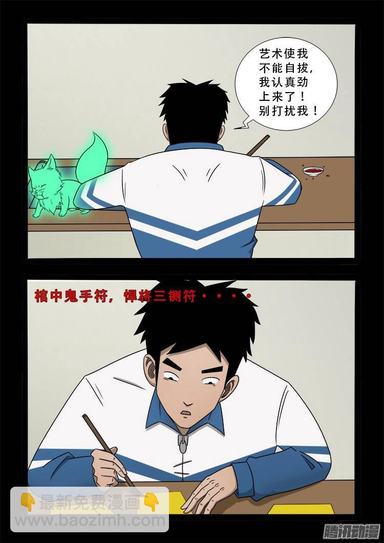 狐仙杀人事件 0814