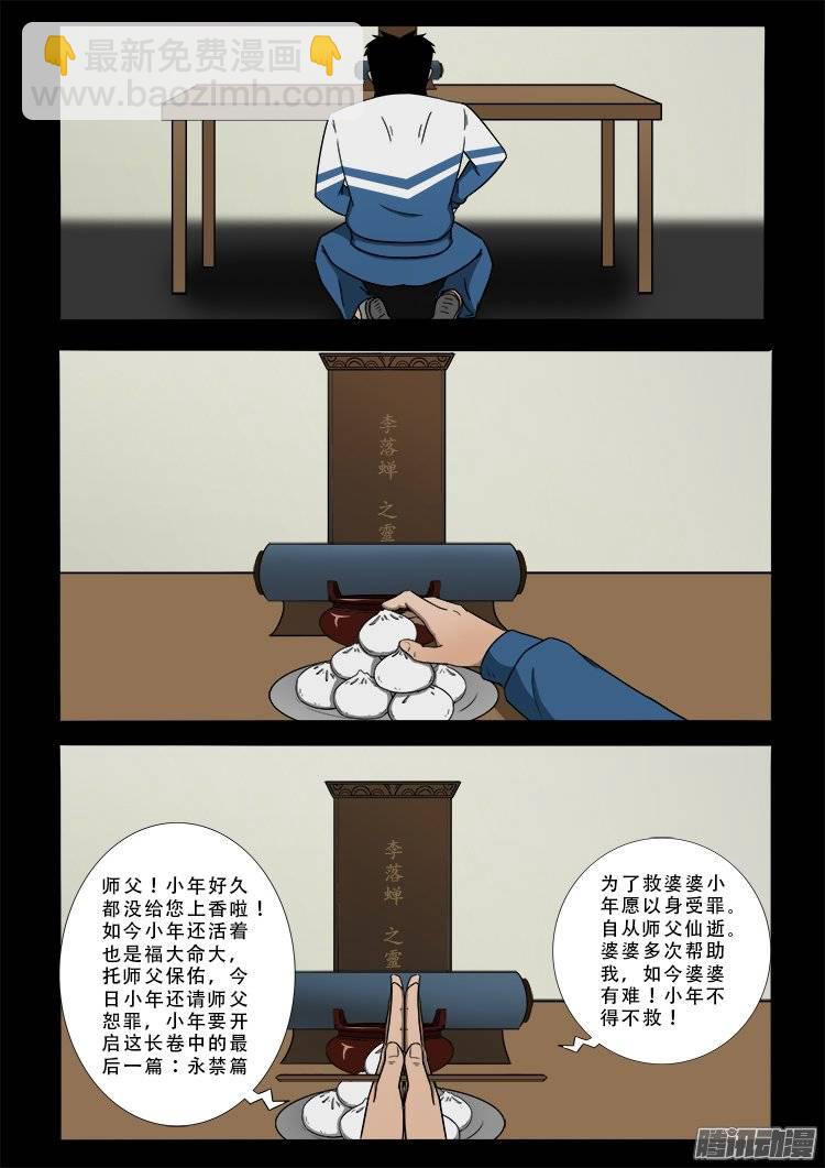 狐仙杀人事件 086