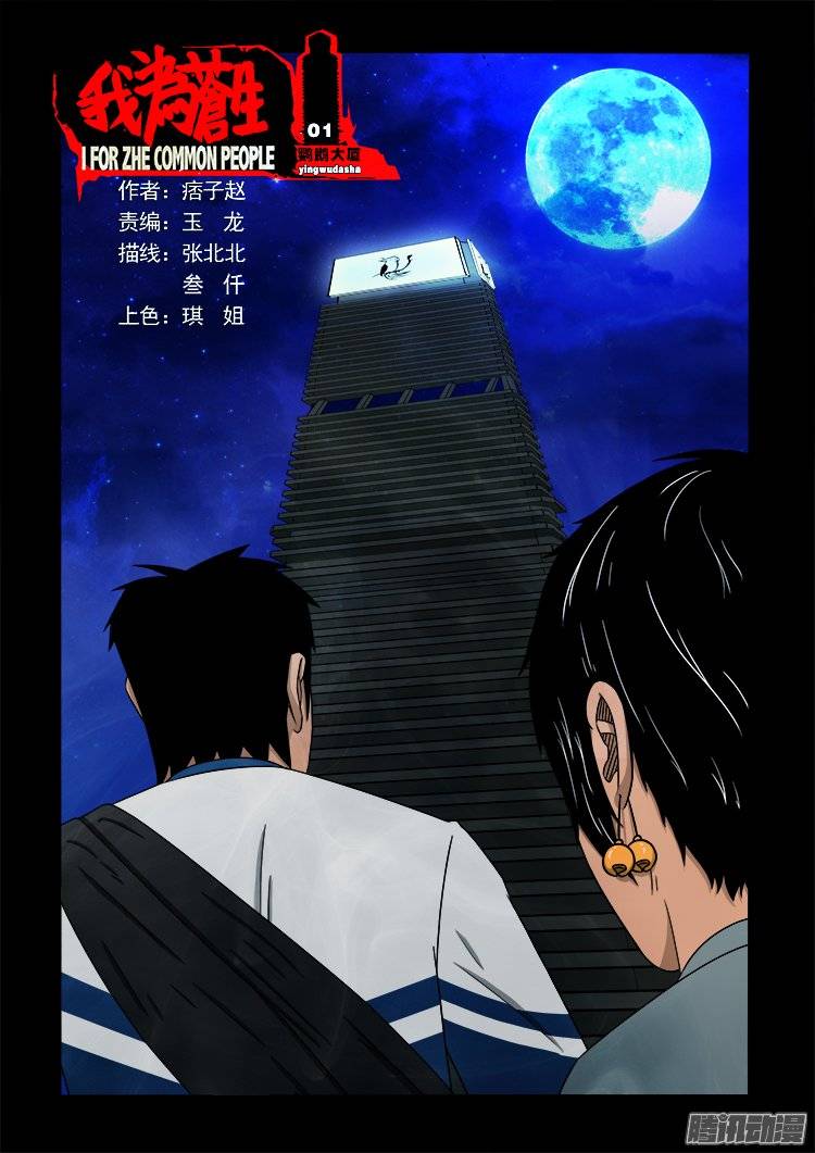 鹦鹉大厦 010