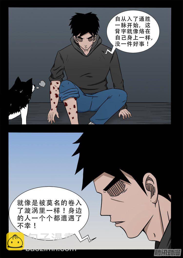 天尸变 0110