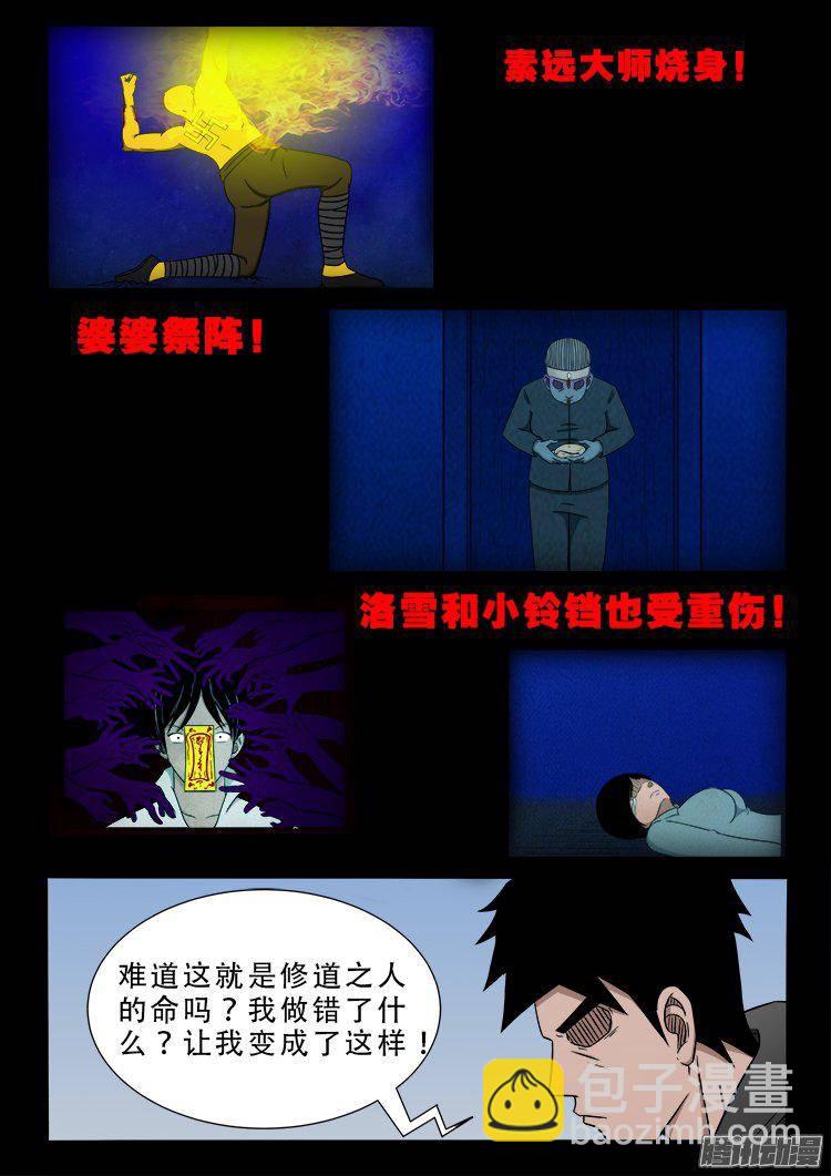 天尸变 0112