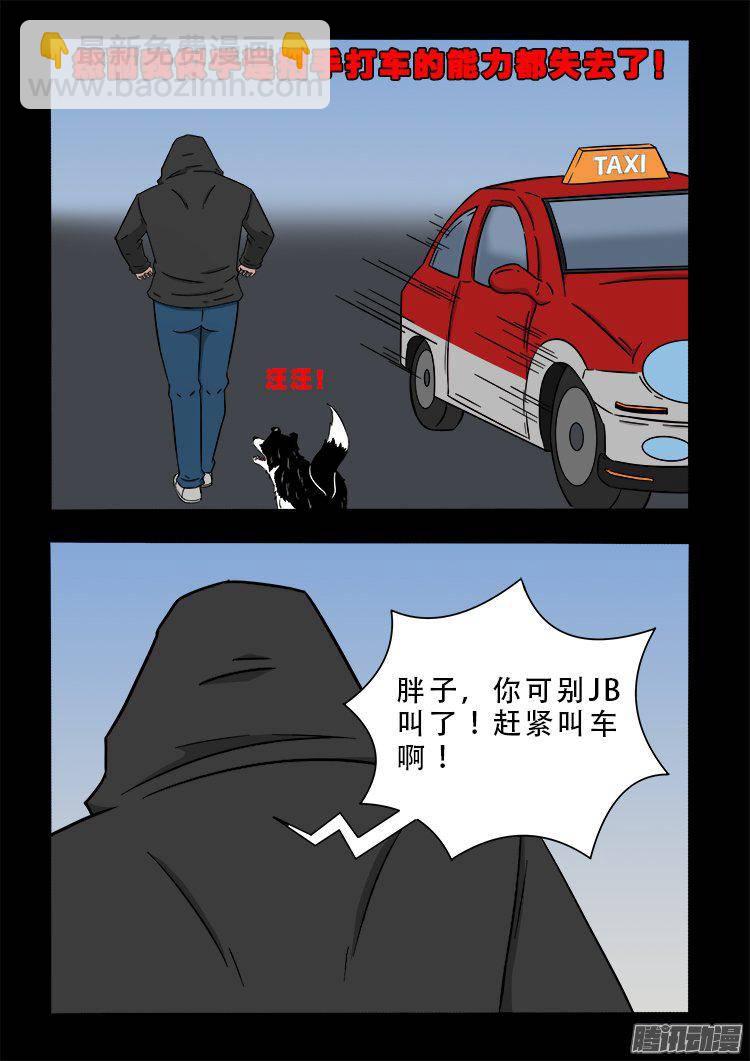 天尸变 0121