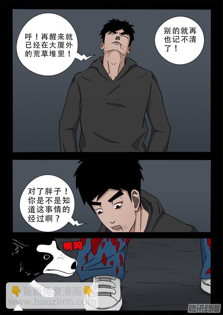 天尸变 017