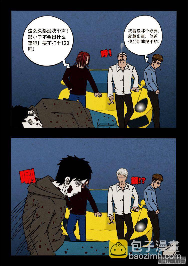 天尸变 0212