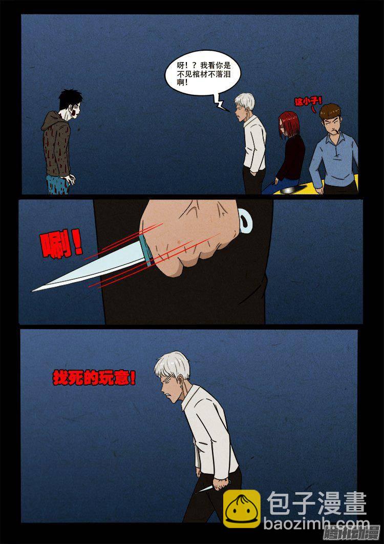天尸变 0213