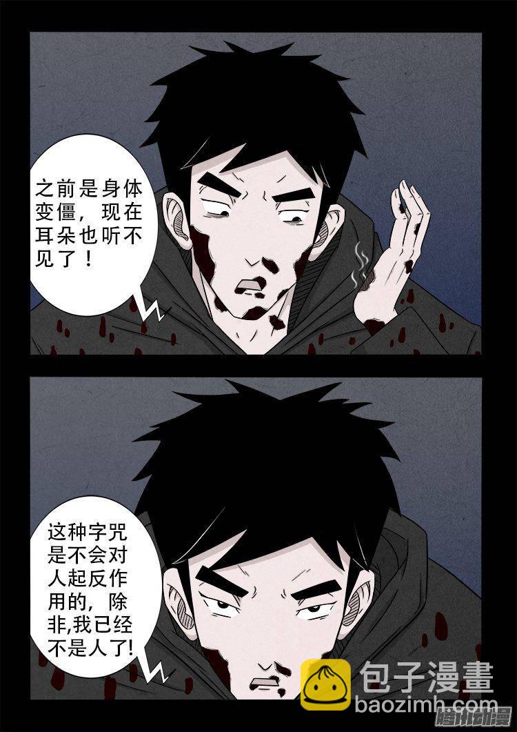 天尸变 0310