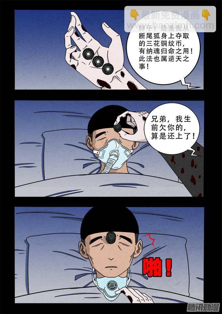 天尸变 035