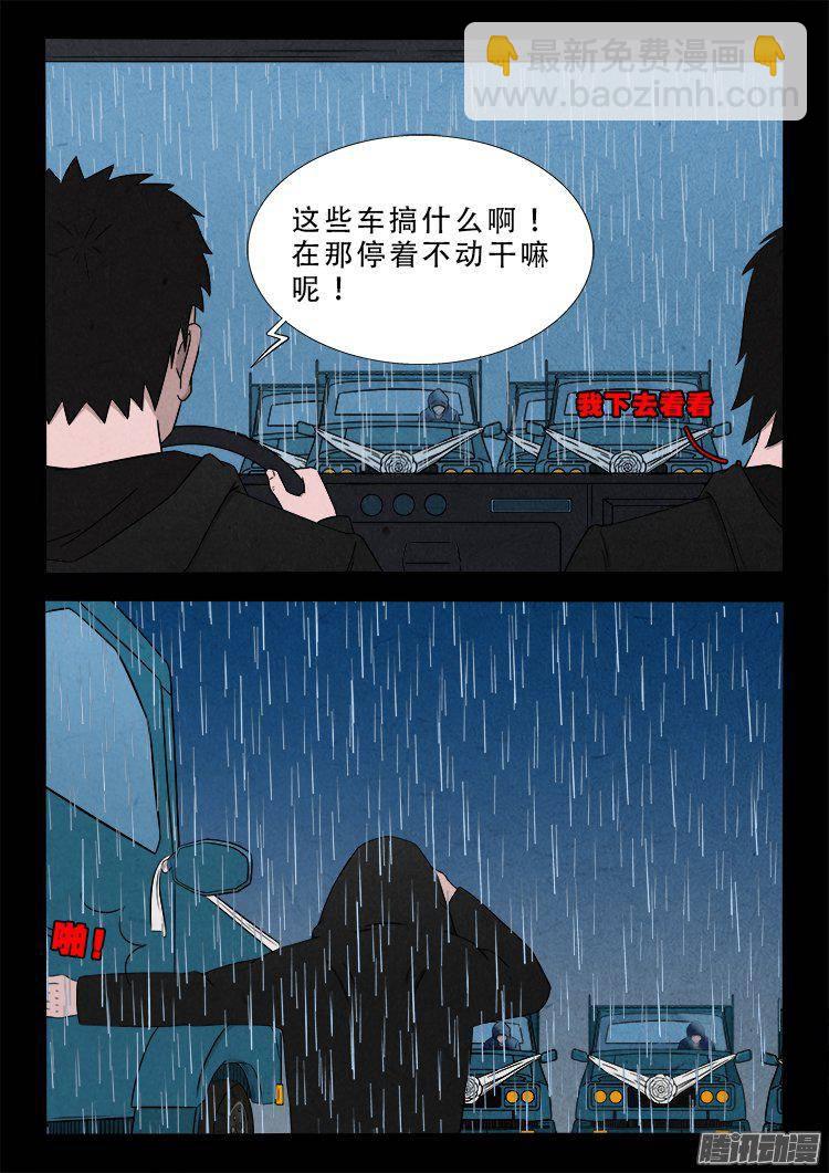天尸变 052