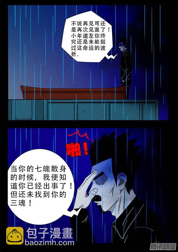 天尸变 062