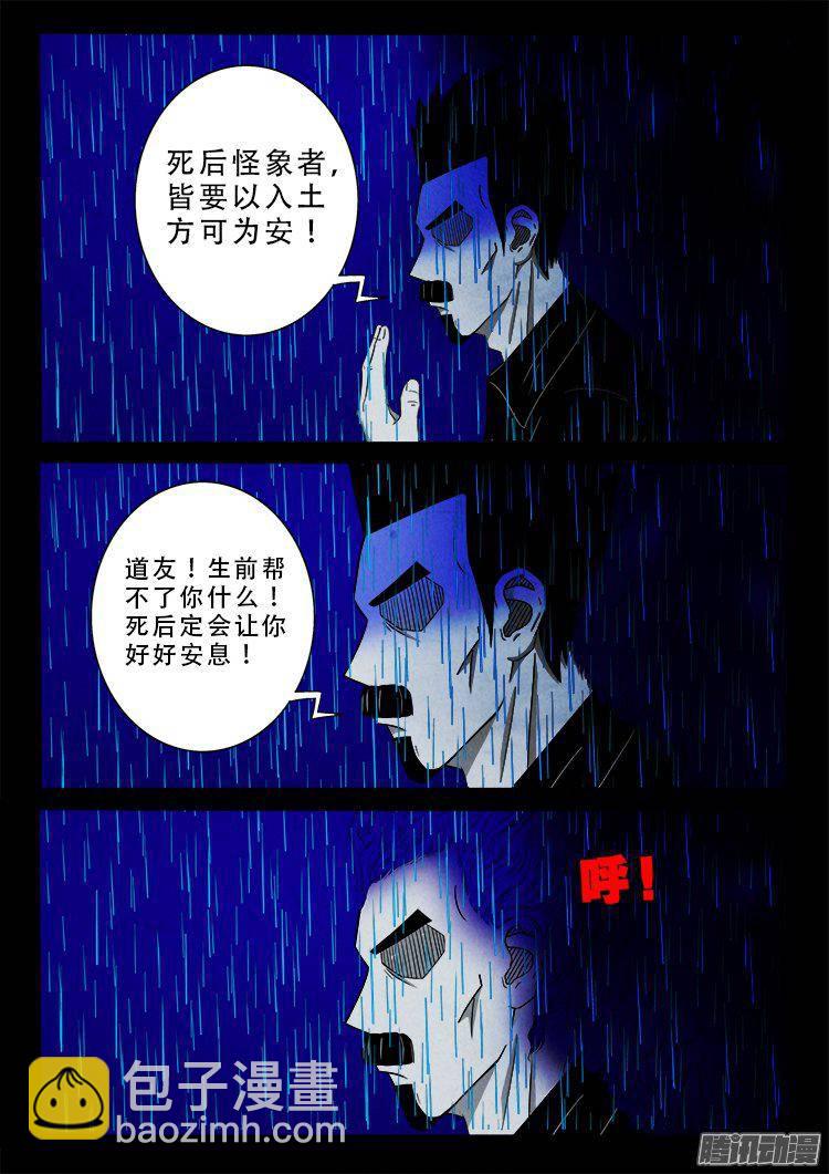 天尸变 066