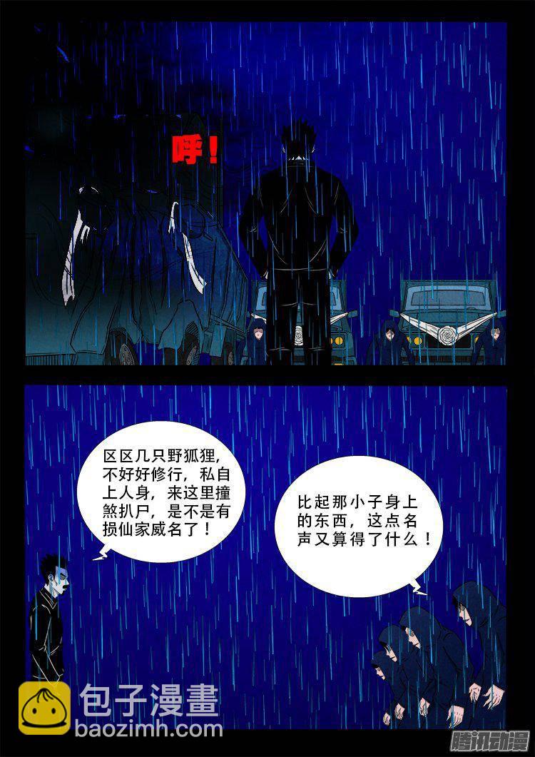 天尸变 067
