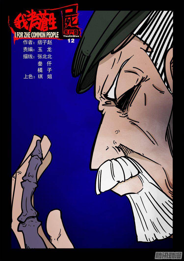 天尸变 120