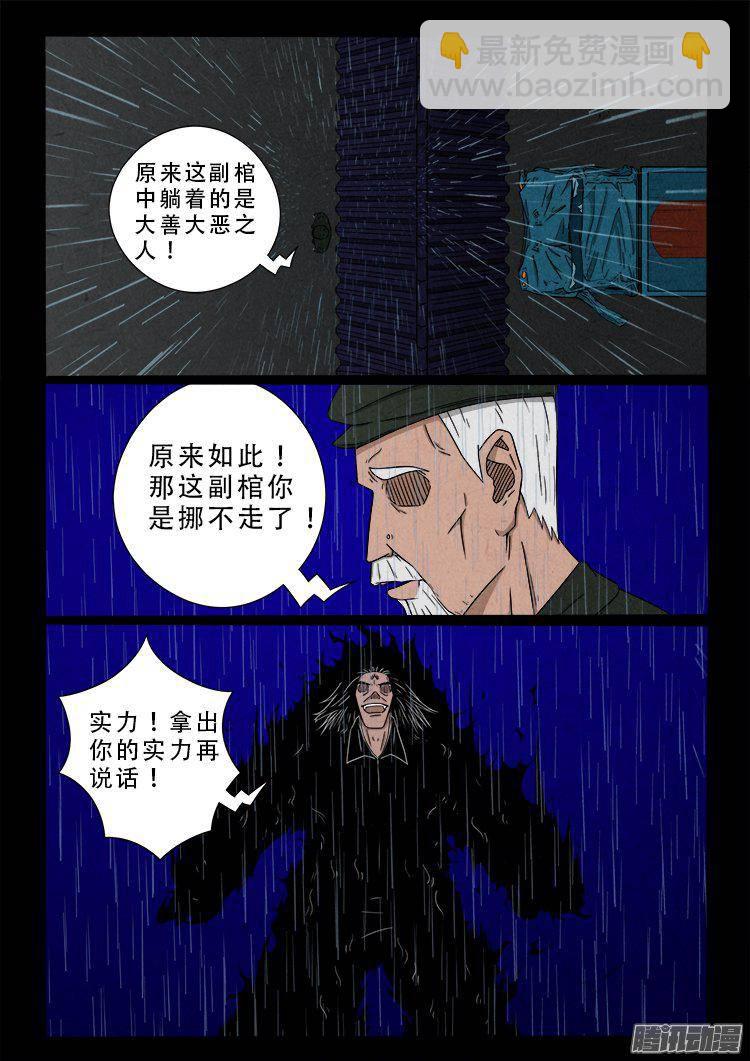 天尸变 124
