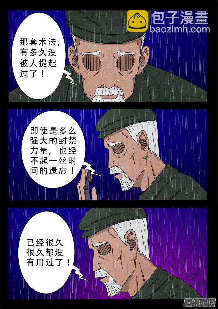 天尸变 132