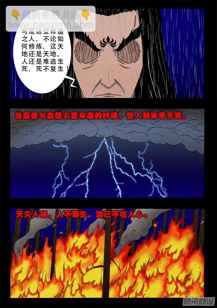 天尸变 158