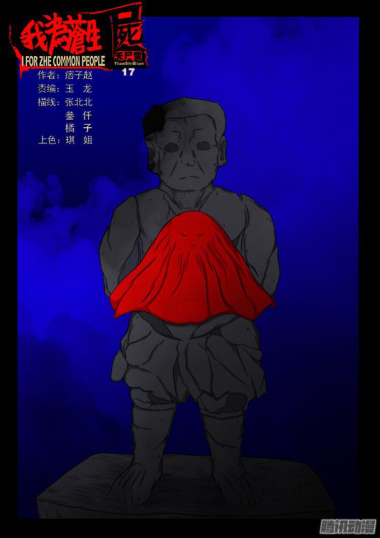 天尸变 170